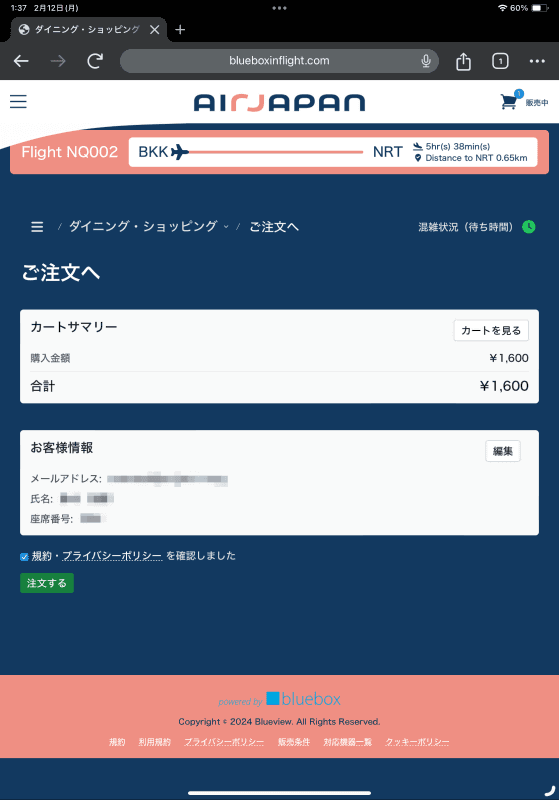 確認画面が表示される