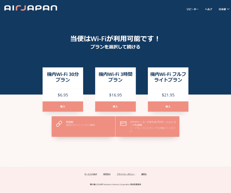 プラン選択画面、購入後再接続する場合は下の再接続を選択する