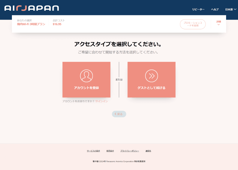 アクセスタイプを選択する。筆者は今回新しくアカウントを登録する