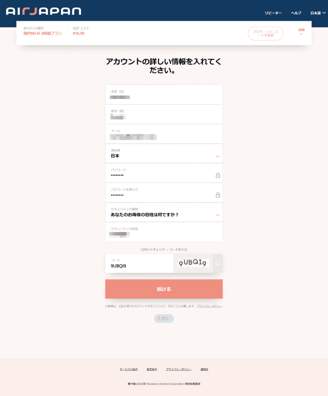 名前やメールアドレス、パスワードなどを登録する