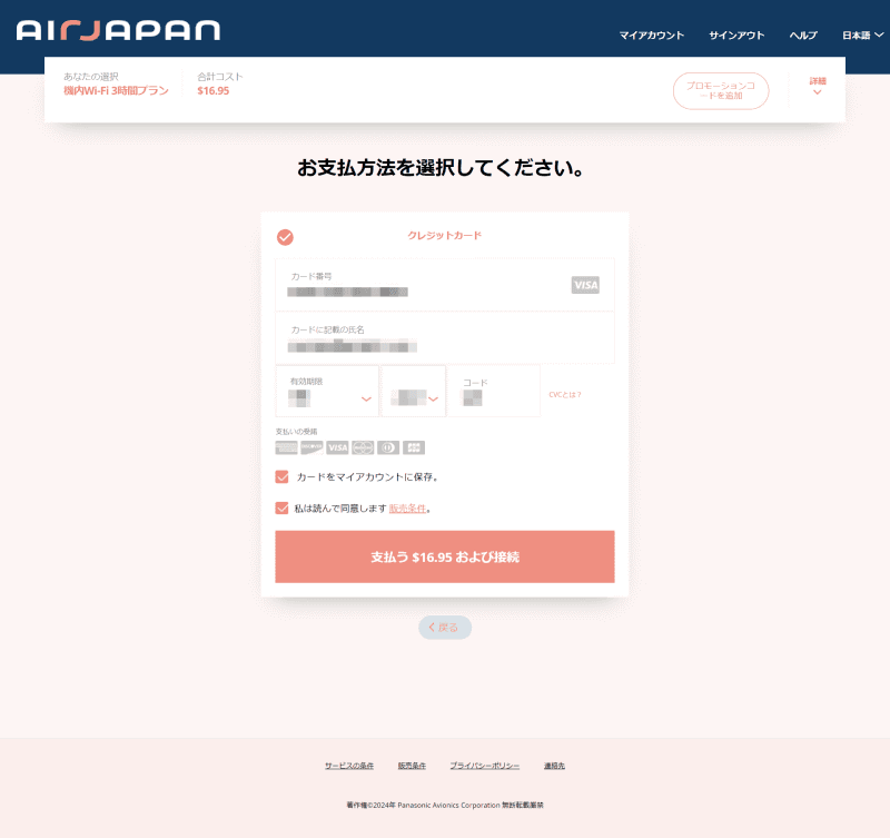 クレジットカード番号、カード記載の氏名、有効期限、コード(CVC)を記入して支払い