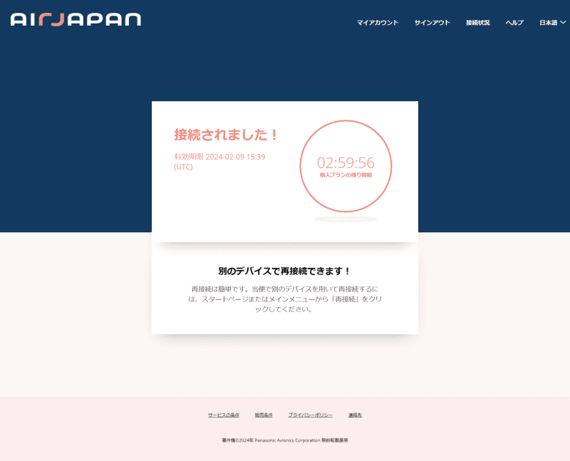 インターネットに接続された