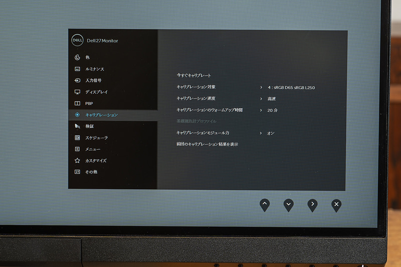 OSDメニューは、色、ルミナンス、入力信号、モニター、PBP、キャリブレーション、検証、スケジューラ、メニュー、カスタマイズ、その他……で構成されている