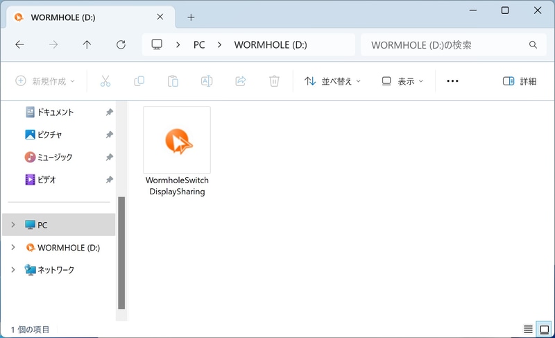 ケーブルを接続すると本体に内蔵されたドライバ「WormholeSwitchDisplayShareing」が表示されるのでダブルクリックする