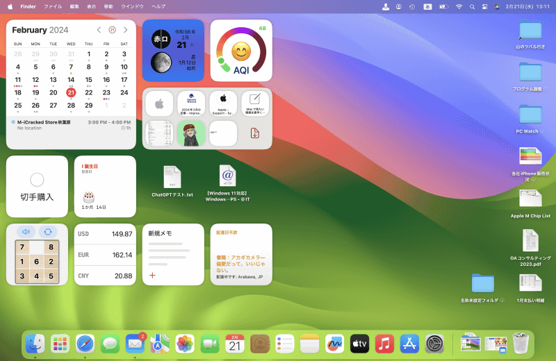 macOS Sonomaではデスクトップ上のウィジェットを置いて情報を一目で確認できます