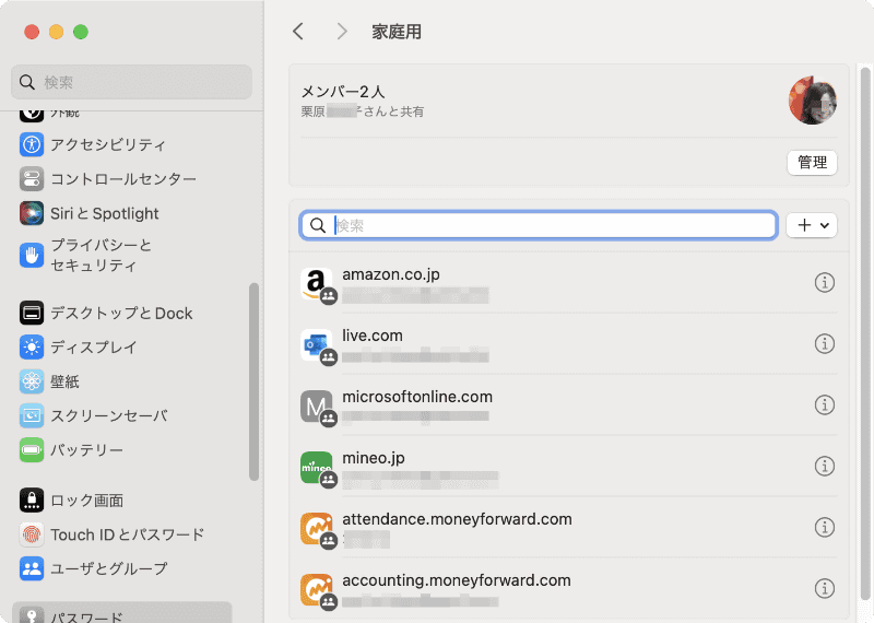 共有グループのメンバーにパスキーを共有すれば、共有相手はTouch IDやFace IDによる認証でサインインできます