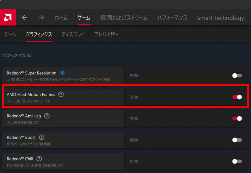 AFMFはドライバの「Radeon Software Adrenalin 24.1.1」以降に統合されている