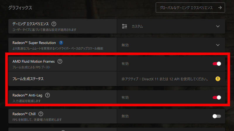 DirectX 11/12以外のゲームではAFMFはアクティブにならない