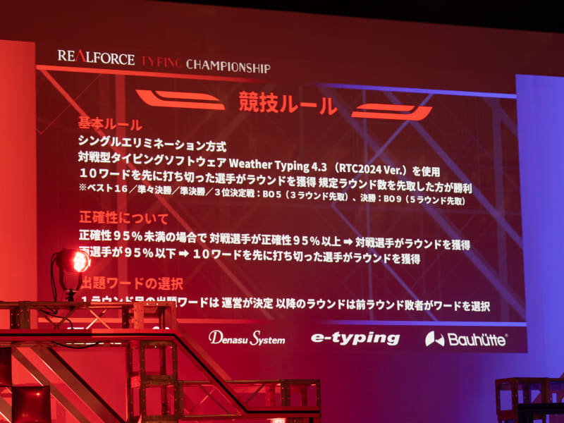 試合ルールはシングルエリミネーションのトーナメント方式。「正確性95%の壁」が駆け引きを生んでいる