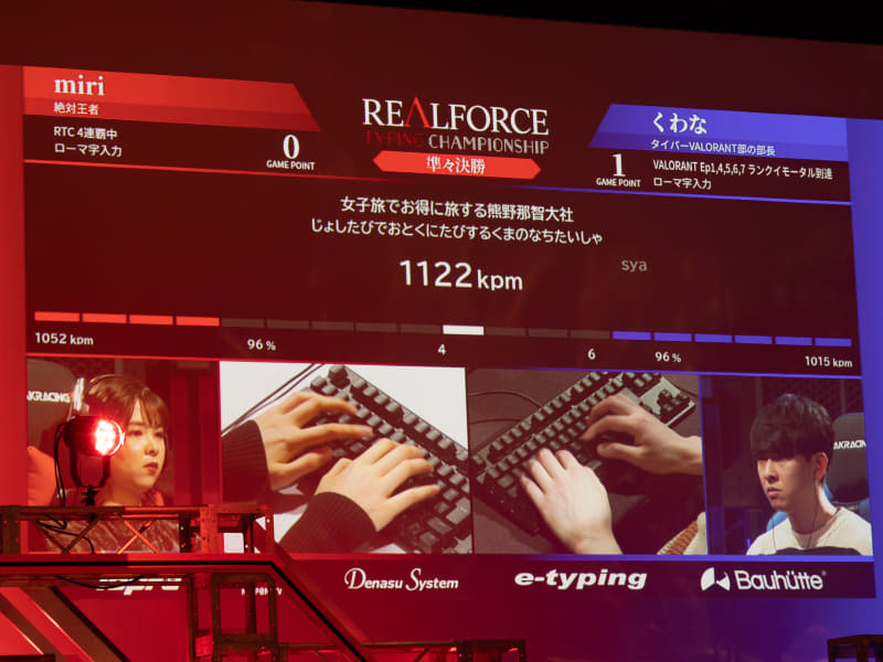 日本最高峰の戦いというだけあって、当たり前のように1,100kpm(Keystrokes Per Minute)が飛び出す