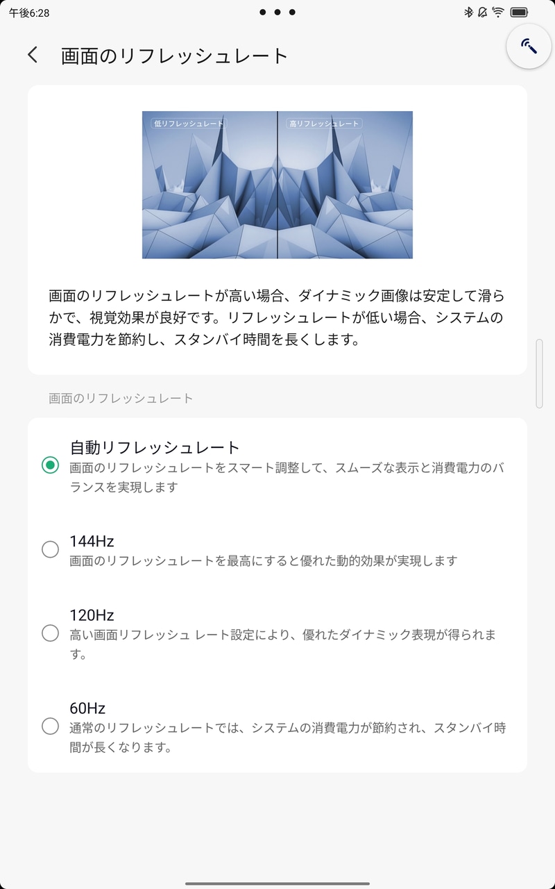 リフレッシュレートは標準では自動だが、設定画面から最大で144Hzまで設定できる