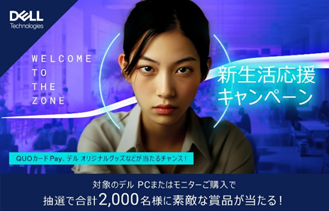本日みつけたお買い得品】デル、ノートPCが最大20%オフ「新生活応援