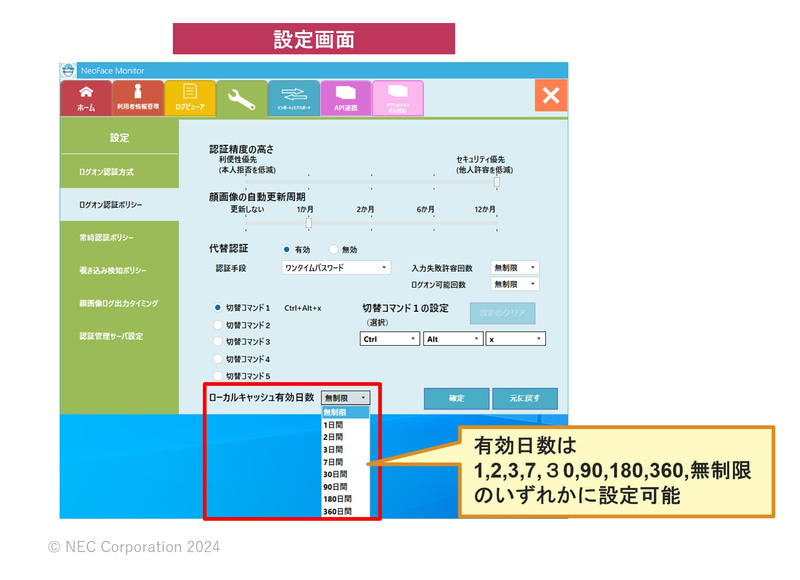 認証画面キャシュ有効期限設定