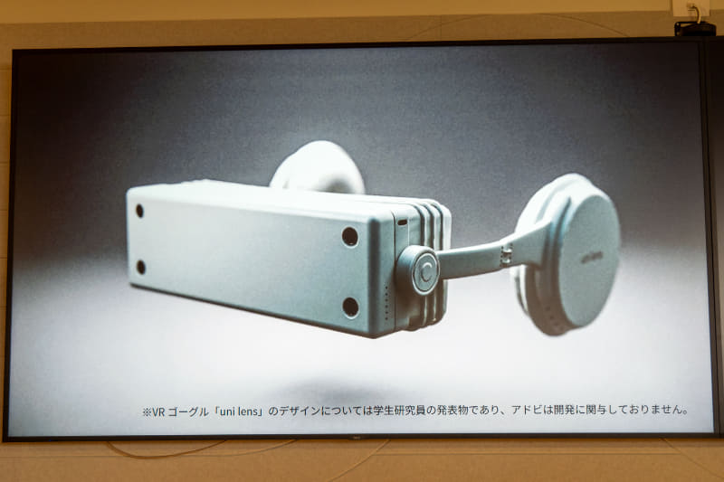 uni lens。このVRゴーグルは学生研究によるものでアドビは開発に関与していない