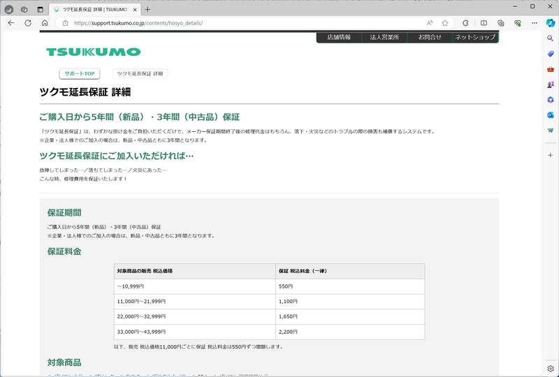 ツクモでは新品PCと同様、ショップ独自の延長保証に加入できる