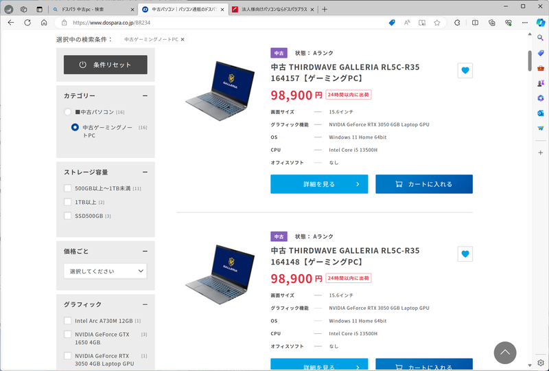 中古PCを扱う各ショップでは、店頭のほかインターネット通販でも中古PCを購入できる