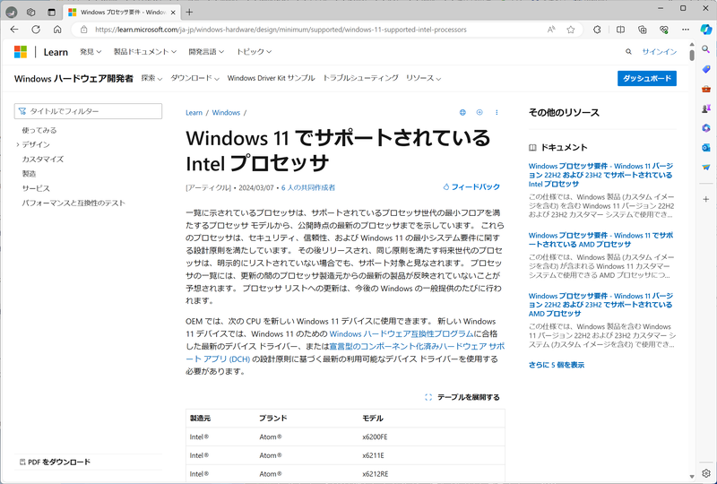Microsoftは、<a href="https://learn.microsoft.com/ja-jp/windows-hardware/design/minimum/supported/windows-11-supported-intel-processors" class="n" target="_blank">Windows 11が動作するCPUのリスト</a>を公開している