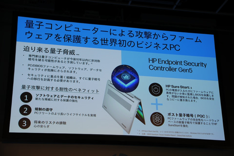 AIやハイブリッドワークの先、量子コンピュータ時代を見据えた日本HPの 