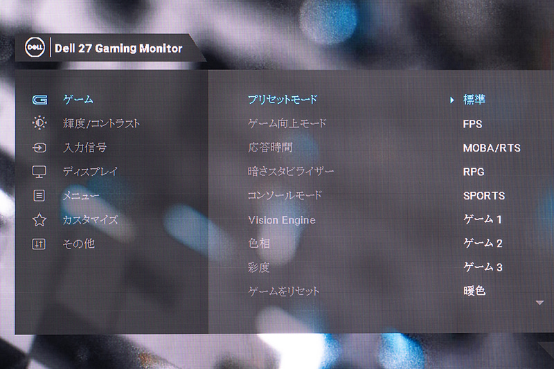 ゲームのジャンルに応じて最適な映像表現を適用するゲーミングプロファイル。標準でFPS、MOBA/RTS、RPG、SPORTS、暖色、寒色、sRGBモードの7種類を用意。任意のプロファイルも3種類作成可能
