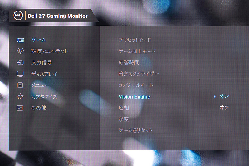 Vision Engineをオンにすることで、ゲームプレイを最適化する「ナイトビジョン」、「クリアビジョン」、「クロマビジョン」、「クロスヘア」の4つの機能を利用できる