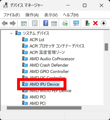 デバイスマネージャーに「AMD IPU Device」があればNPUが搭載されていることになる。将来的にはタスクマネージャーで動作状況が確認できるようになる予定だ