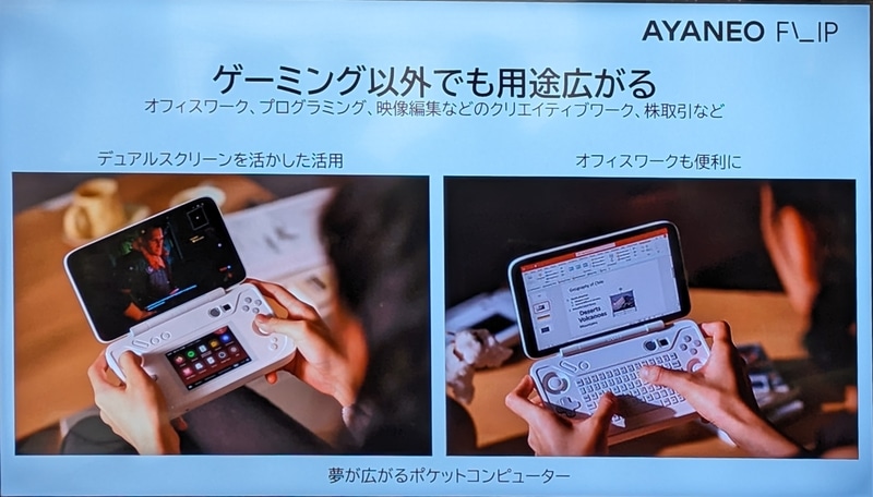 AYANEO Flip DSのサブディスプレイは同社ランチャーソフト「AYA Space 2.0」を表示させる以外にもさまざまな用途で活用できる