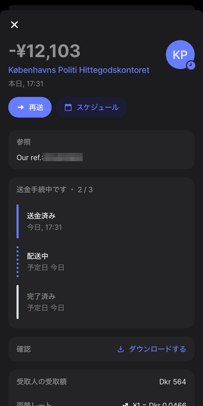マイナンバーの確認が終わった後再チャレンジ