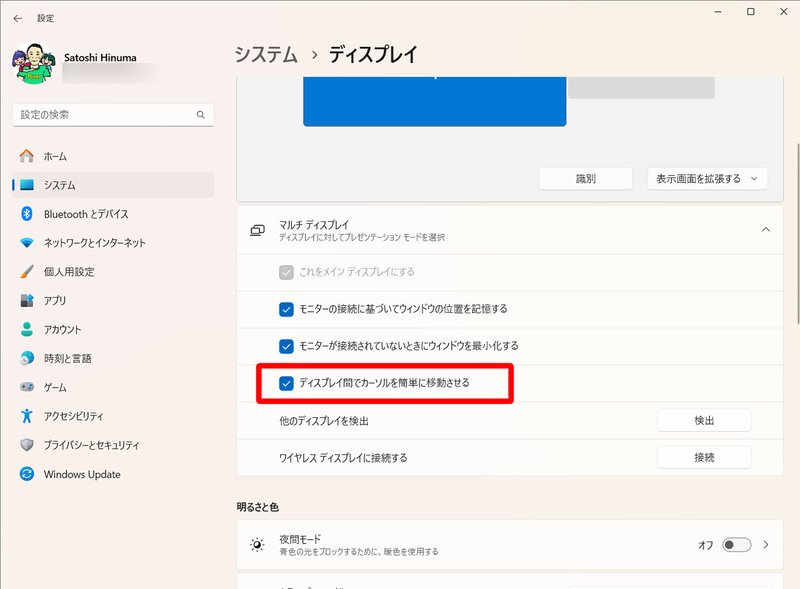 「ディスプレイ」設定に追加された「ディスプレイ間でカーソルを簡単に移動させる」をオンに