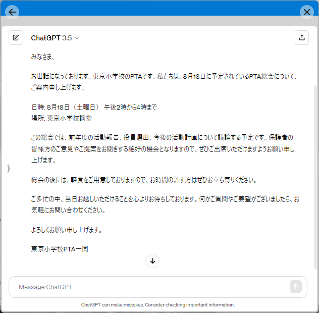 実行結果もポップアップウィンドウの中。ちなみにアカウントへのログインも可能で、ChatGPT 4を選ぶこともできる