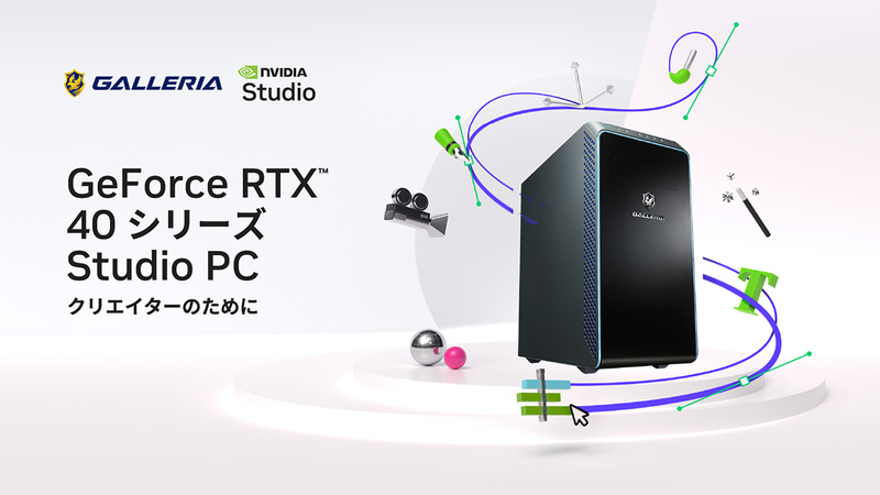 GALLERIA UA9C-R47-C NVIDIA Studio認証モデル