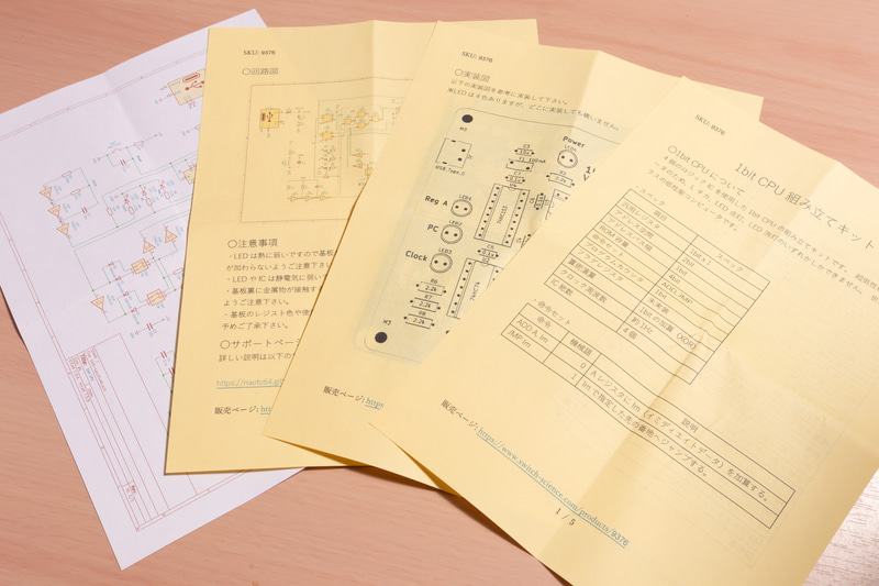 付属の実装図を見ながら組み立てていく。回路図はWebサイトでも公開されている