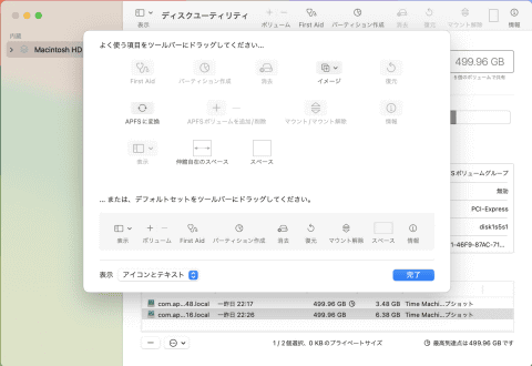 Mac Info】Macのストレージ管理に必須！「ディスク