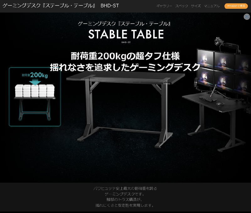 耐荷重200kgをうたう「ステーブル・テーブル」