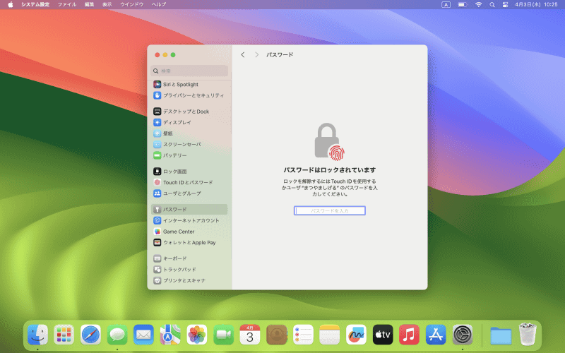 「システム設定」から[パスワード]を選択します。「パスワードはロックされています」と表示されるので、Touch IDでサインインするか、ユーザーアカウントのパスワードを入力します
