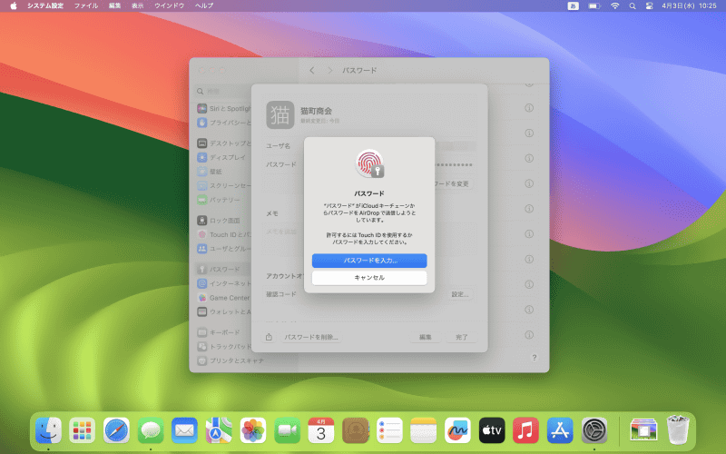 「パスワード」のメッセージが表示されるので、Touch IDでサインインするか、[パスワードを入力]をクリックしてユーザーアカウントのパスワードを入力します