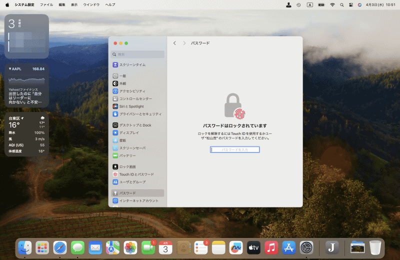 「システム設定」の「パスワード」が開き、「パスワードはロックされています」のメッセージが表示されます。Touch IDでサインインするか、[パスワードを入力]をクリックしてユーザーアカウントのパスワードを入力します