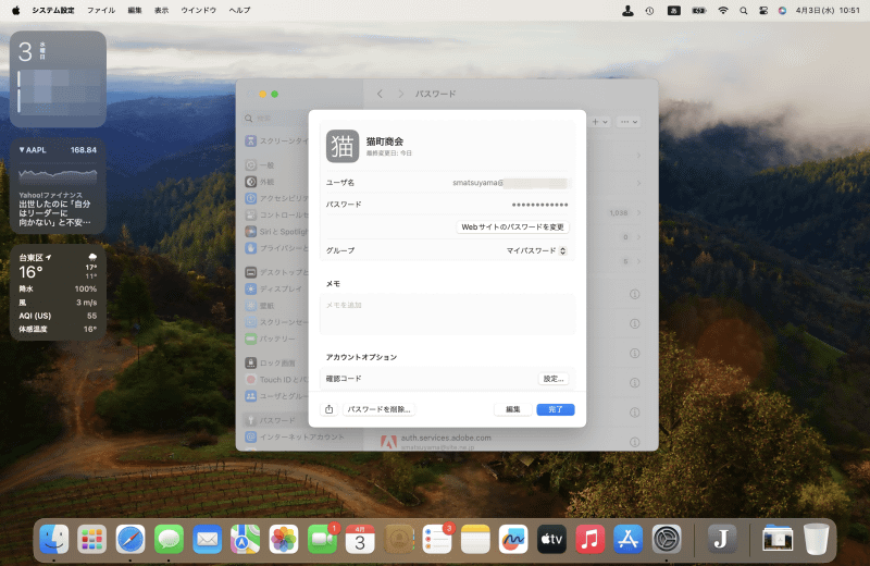 共有されたパスワード情報が登録されますので[完了]をクリックしましょう