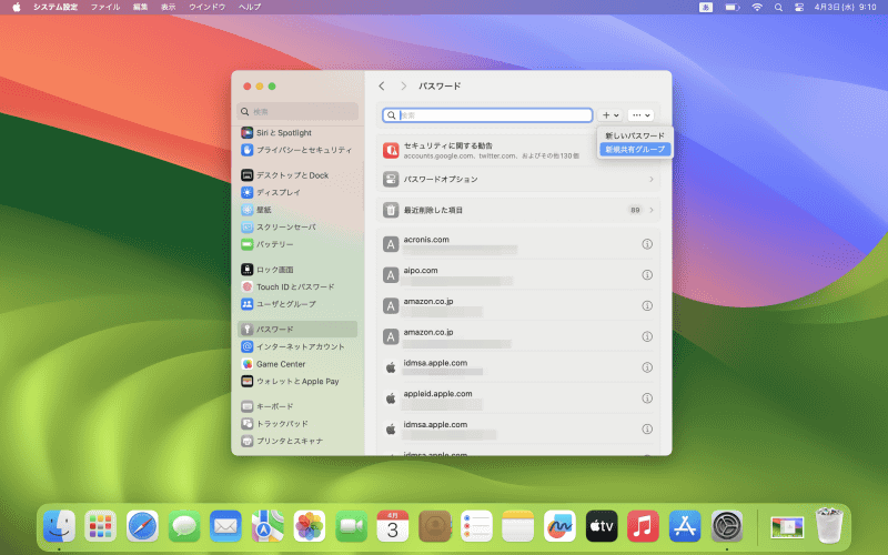 Macの場合は「システム設定」の[パスワード]で検索ボックスの横にある[+]ボタンをクリック。[新規共有グループ]を選択すると「共有パスワードとパスキー」のダイアログが表示されるので[続ける]をクリックします