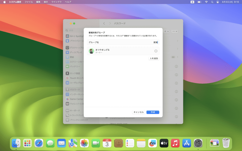 「新規共有グループ」のウィンドウが開くので[グループ名]を入力して[作成]をクリックしましょう。ここでは家族同士で共有するので「家族」としました