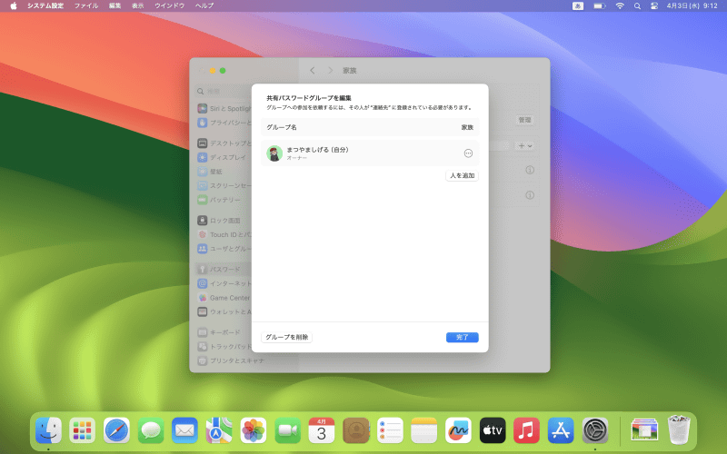 次に先ほどの画面で[管理]をクリック。[人を追加]を選択して共有相手の名前(またはApple IDや電話番号など)を入力後、[追加]をクリックします。入力中に「連絡先」アプリから一致する名前が表示されます