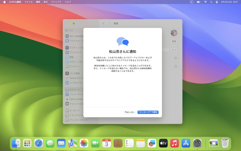 共有先に追加した相手にメンバーに招待したことの通知を送る場合は、[“メッセージ”で通知]をクリックします