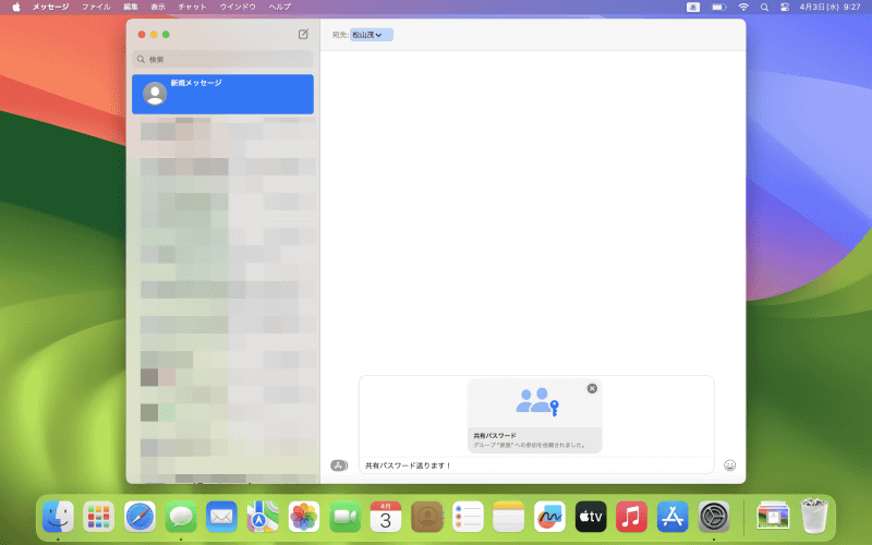 「メッセージ」アプリが自動的に開くので、必要に応じてメッセージを加えて送信します