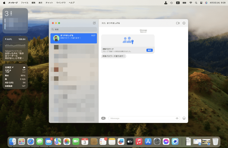 メッセージを送信した場合は、相手側の「メッセージ」に「共有パスワード」と書かれたリンクが届きます。[表示]をクリックしましょう