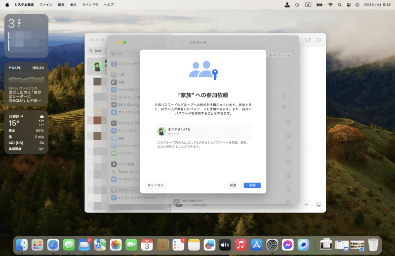 グループへの参加依頼が表示されるので[承認]をクリック。共有パスワードグループの機能についての説明がありますので[OK]をクリックしましょう