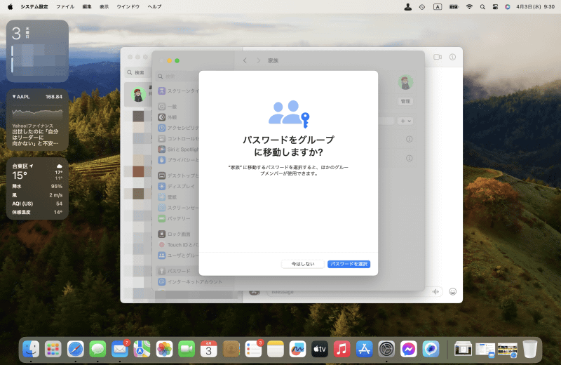 「パスワードをグループに移動しますか？」と質問されます。ここではとりあえず[今はしない]をクリックしましょう
