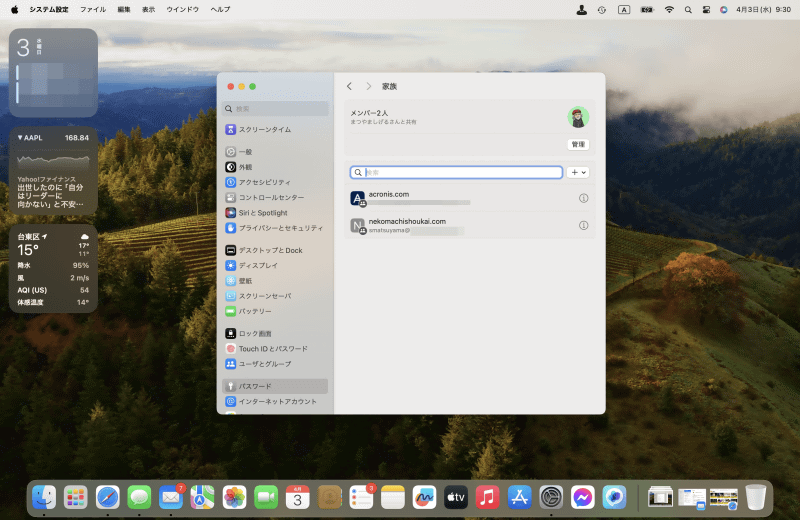 これで共有相手の「システム設定」の[パスワード]に登録されたグループ内に、共有元から共有されたパスワードが自動で登録されます
