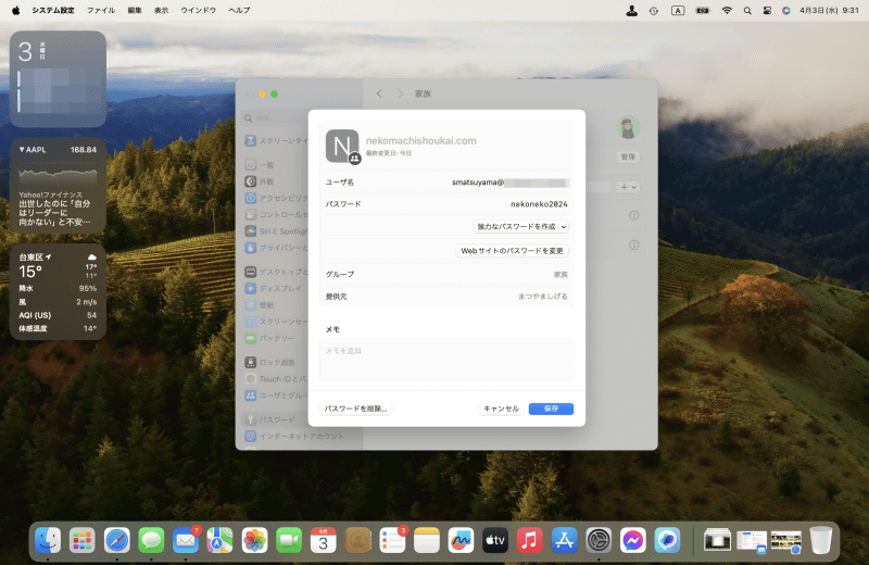 「共有パスワードグループ」で共有したパスワードは連動しています。誰かがパスワードを変更すると、すべての共有メンバーのパスワードも自動的に書き変わります
