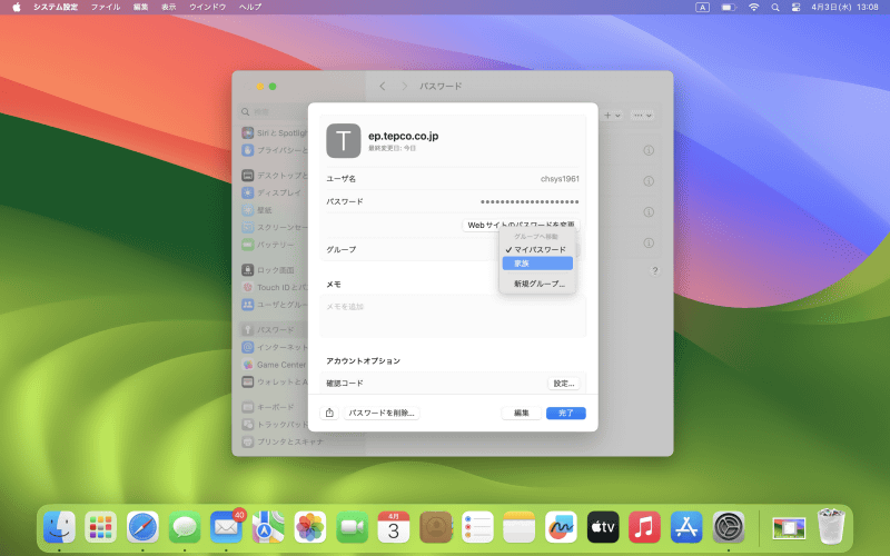 既存のパスワードを移動したい場合は、該当するパスワード項目の右端にある[i]ボタンをクリックして[グループ]を[マイパスワード]から共有グループに切り替えます