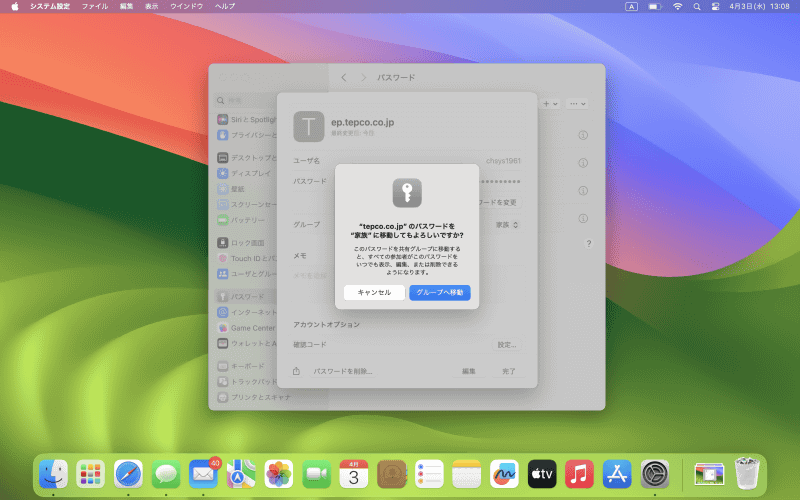 移動してもよいか聞いてくるので[グループへ移動]をクリック。続いて[完了]をクリックしましょう