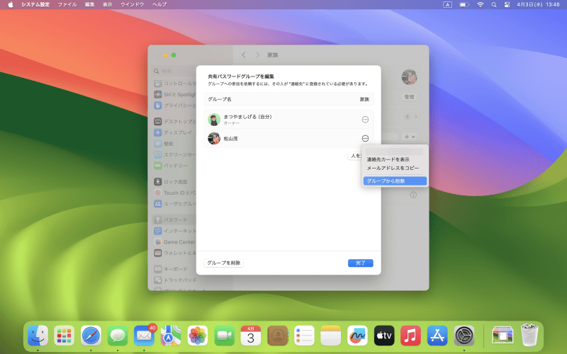 グループからメンバーを削除するには[管理]ボタンをクリック。そして、削除したいメンバーの[…]ボタンをクリックして[グループから削除]を選びましょう。確認の画面で[グループから取り除く]をクリックします
